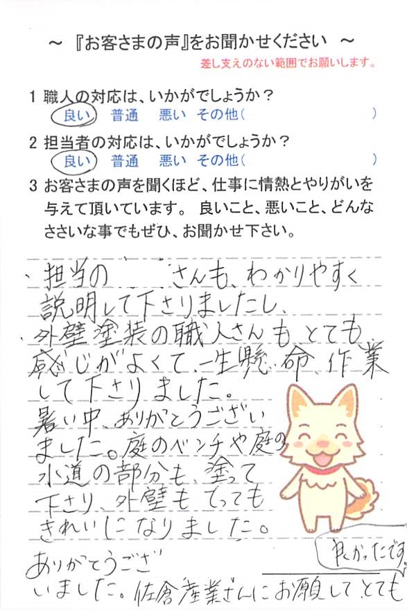   野田市木野崎で外壁塗装をされたＩ様の声