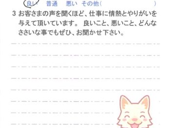 山武市埴谷で外壁塗装をされたＯ様の声