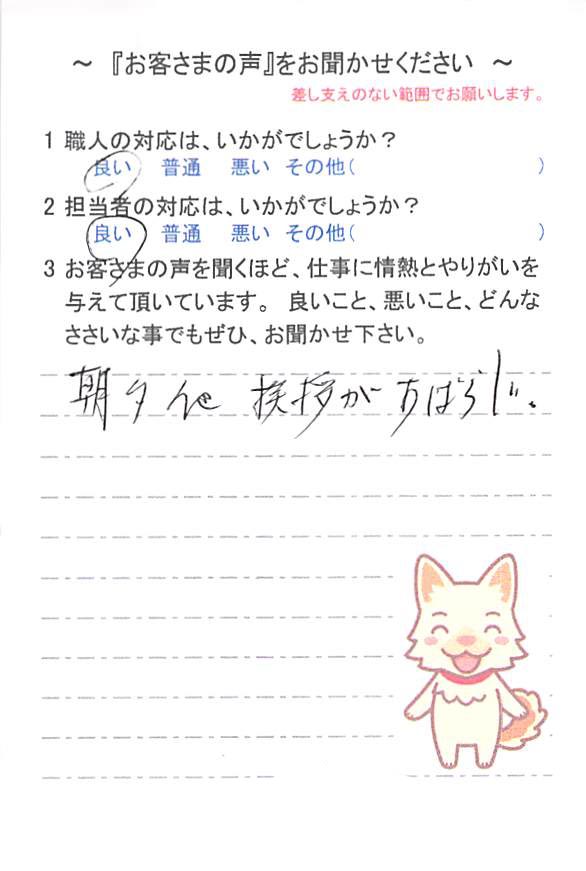   四街道市旭ヶ丘で外壁塗装をされたＩ様の声