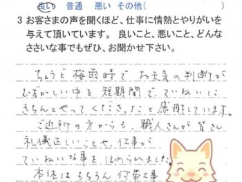 船橋市芝山で外壁塗装をされたＳ様の声