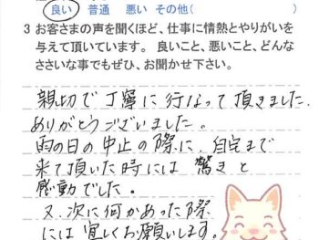 佐倉市六崎で外壁塗装をされたＭ様の声