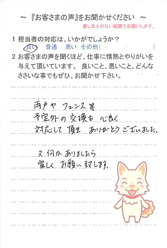   四街道市めいわで外壁塗装をされたＩ様の声