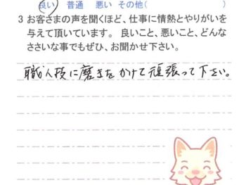 八千代市上高野で外壁塗装をされたＳ様の声