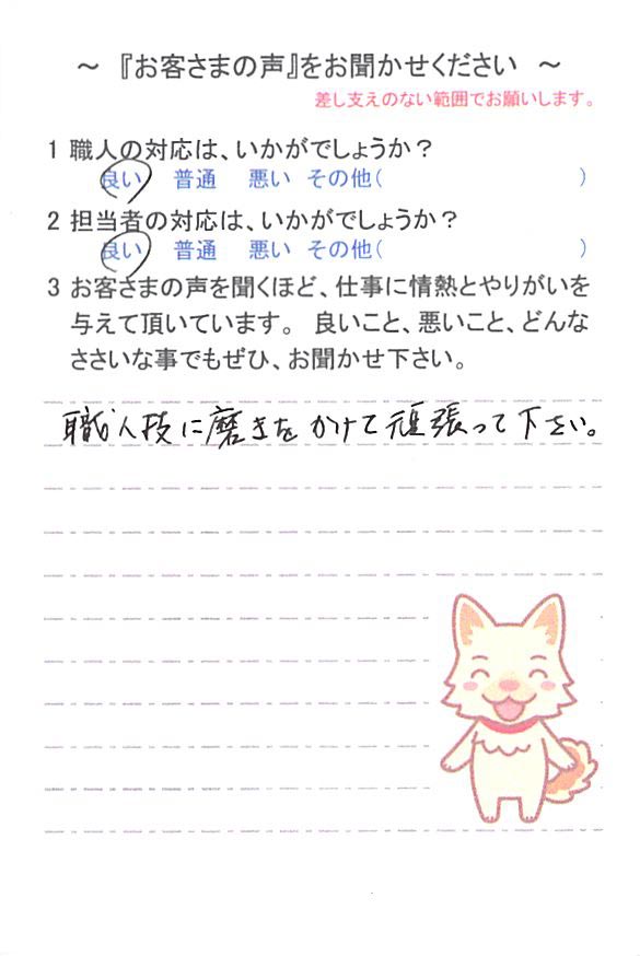   八千代市上高野で外壁塗装をされたＳ様の声