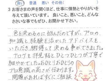 白井市西白井で外壁塗装をされたＳ様の声