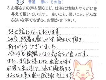 東京都江戸川区上篠崎で外壁塗装をされたＨ様の声