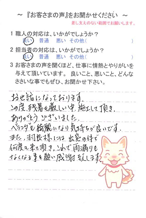   東京都江戸川区上篠崎で外壁塗装をされたＨ様の声