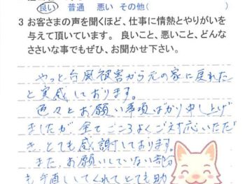 千葉市中央区蘇我町で外壁塗装をされたＯ様の声