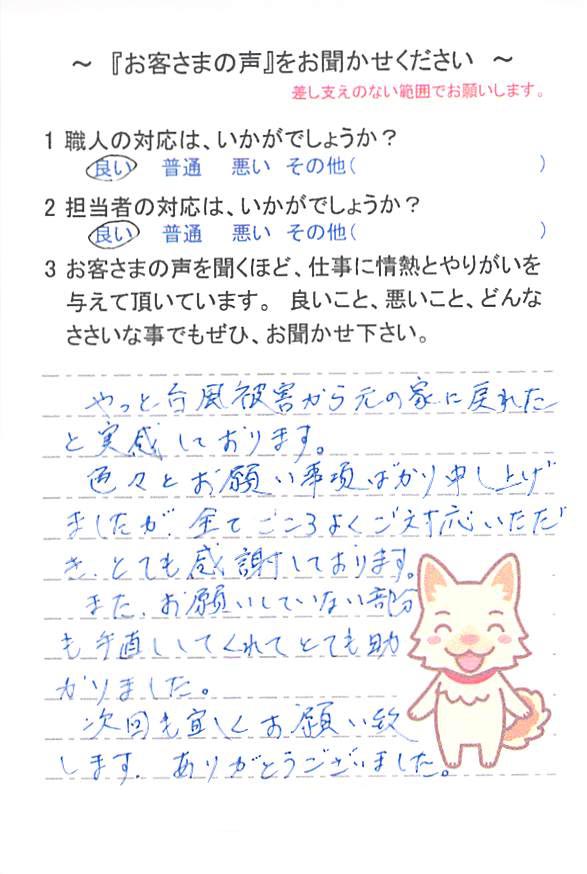   千葉市中央区蘇我町で外壁塗装をされたＯ様の声