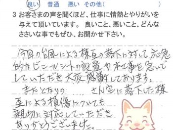 佐倉市城内町で外壁塗装をされたＫ様の声