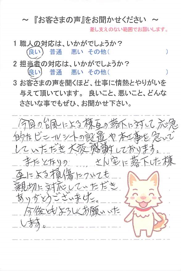   佐倉市城内町で外壁塗装をされたＫ様の声