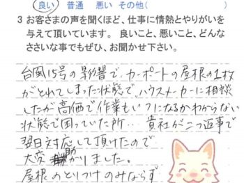 富里市立沢で外壁塗装をされたＳ様の声