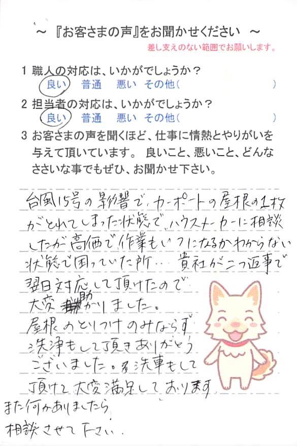   富里市立沢で外壁塗装をされたＳ様の声