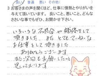 佐倉市八幡台で外壁塗装をされたＯ様の声