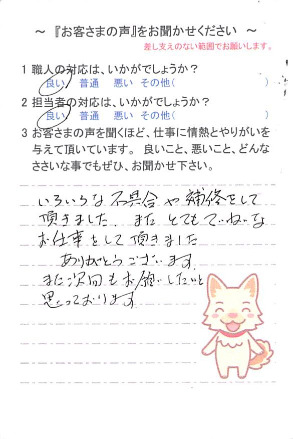   佐倉市八幡台で外壁塗装をされたＯ様の声