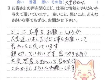 佐倉市大崎台で外壁塗装をされたＨ様の声