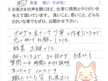 成田市名古屋で外壁塗装をされたＷ様の声