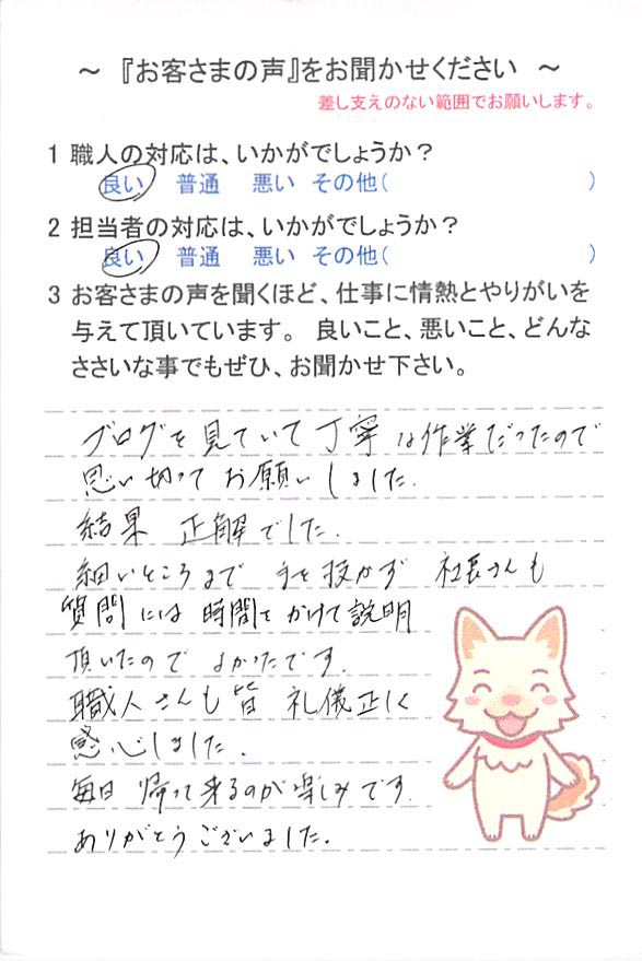   成田市名古屋で外壁塗装をされたＷ様の声