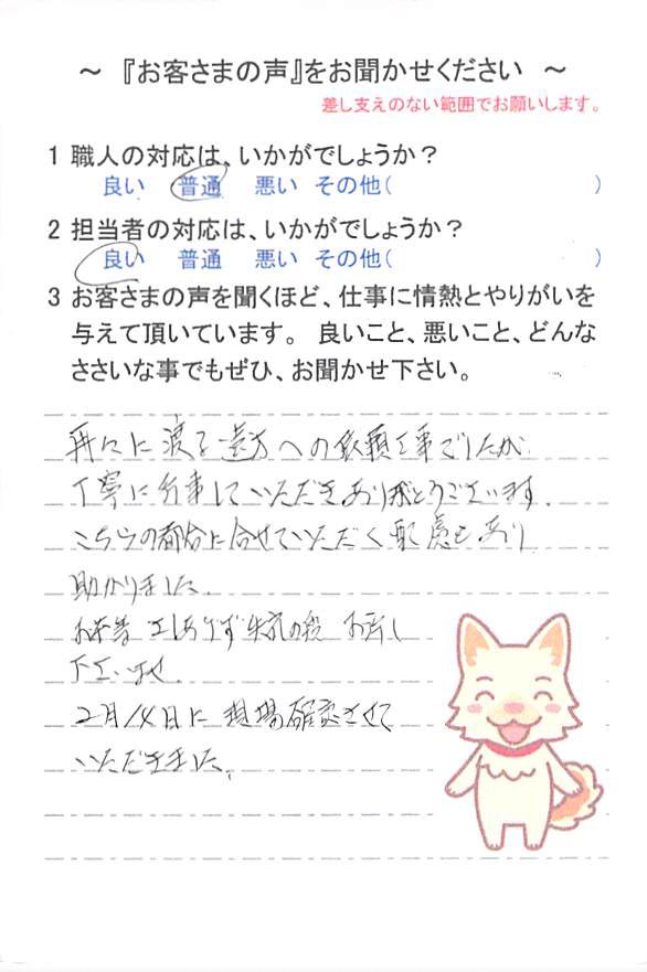   佐倉市大崎台で外壁塗装をされたＹ様の声