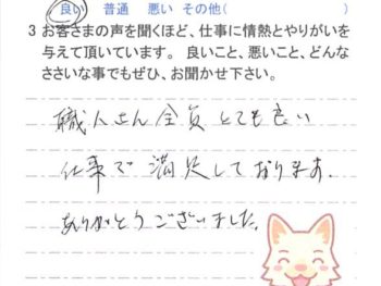佐倉市臼井で外壁塗装をされたＴ様の声