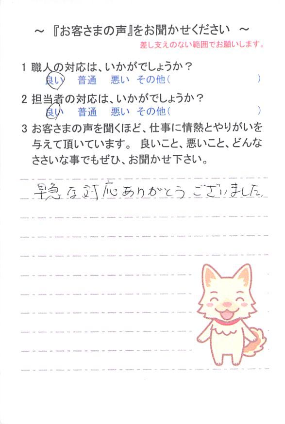   佐倉市大崎台で外壁塗装をされたＯ様の声