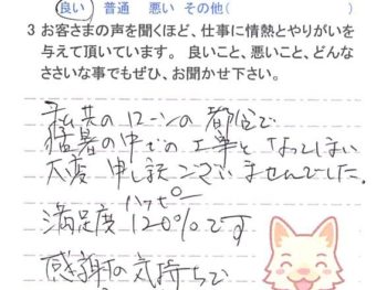 千葉市若葉区西都賀で外壁塗装をされたＦ様の声