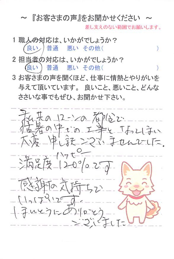   千葉市若葉区西都賀で外壁塗装をされたＦ様の声