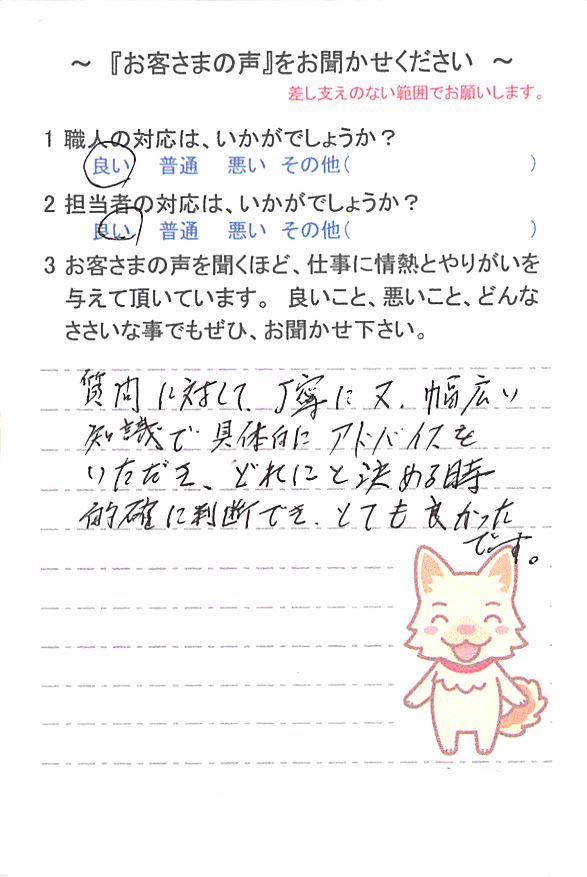   佐倉市下志津で外壁塗装をされたＩ様の声