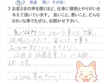 佐倉市大崎台で外壁塗装をされたＯ様の声