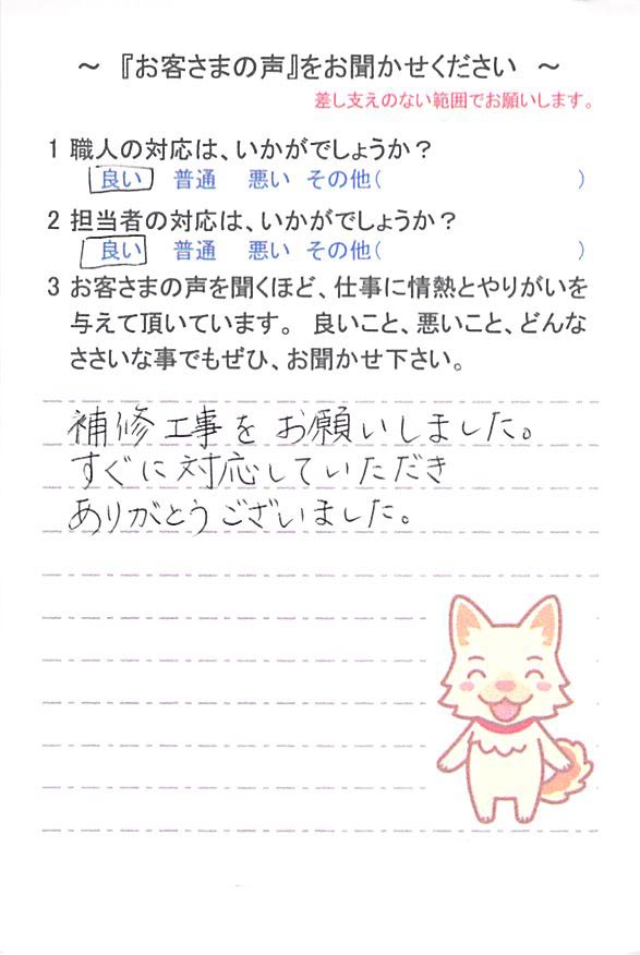   佐倉市千成で外壁塗装をされたＨ様の声