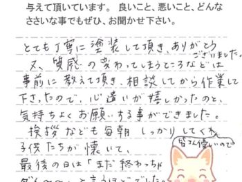 佐倉市六崎で外壁塗装をされたＳ様の声