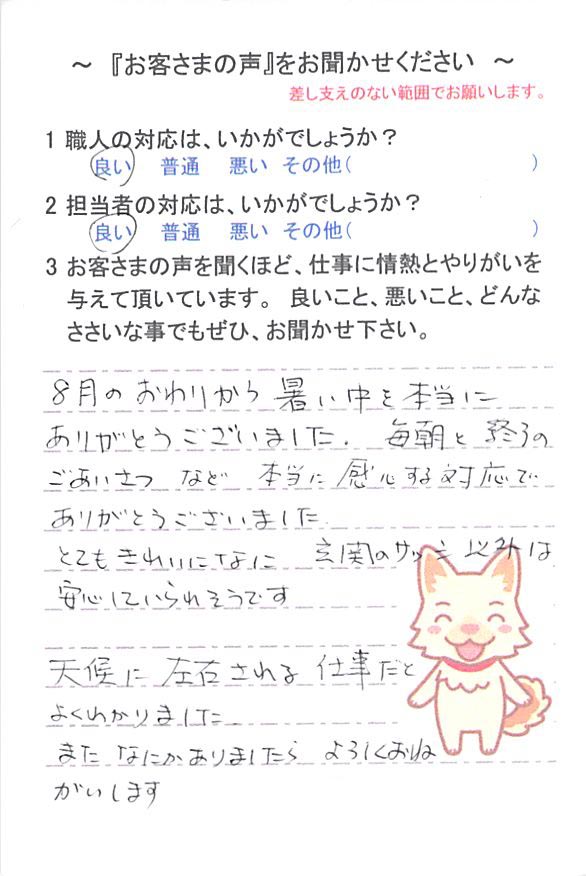   佐倉市臼井で外壁塗装をされたＩ様の声