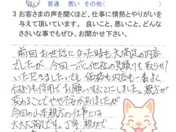 千葉市緑区誉田町で外壁塗装をされたＡ様の声