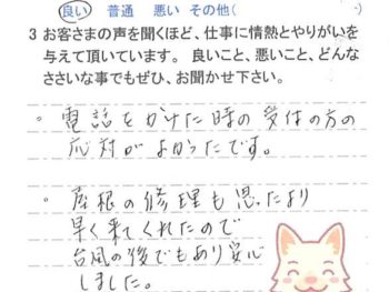 佐倉市上座で外壁塗装をされたＭ様の声