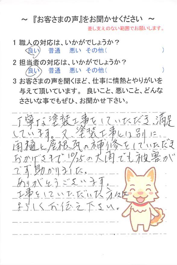   富里市日吉倉で外壁塗装をされたＦ様の声