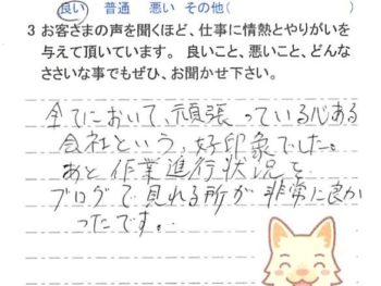 佐倉市生谷で外壁塗装をされたＩ様の声