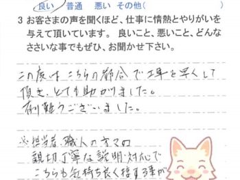 佐倉市江原台で外壁塗装をされたＮ様の声