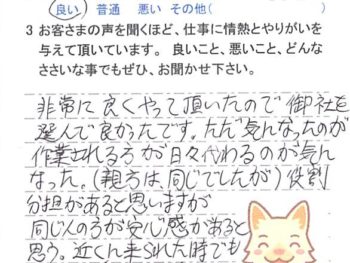 白井市桜台で外壁塗装をされたＳ様の声