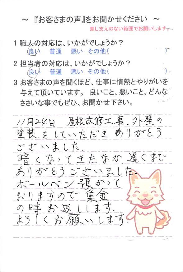   佐倉市井野で外壁塗装をされたＩ様の声