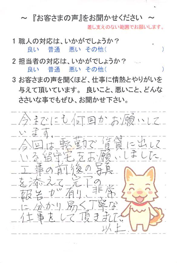   成田市玉造で外壁塗装をされたＮ様の声