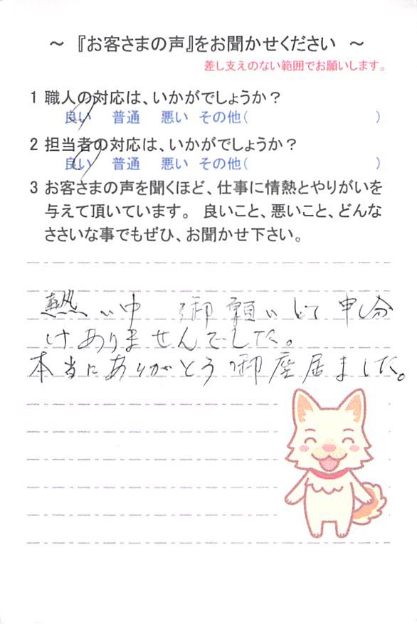   佐倉市新臼井田で外壁塗装をされたＴ様の声