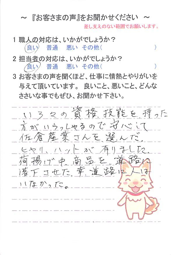   佐倉市井野で外壁塗装をされたＳ様の声