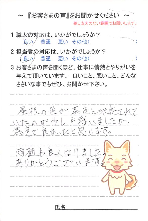   香取市佐原ロで外壁塗装をされたＴ様の声