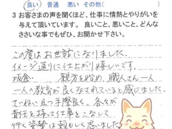 佐倉市大崎台で外壁塗装をされたＳ様の声