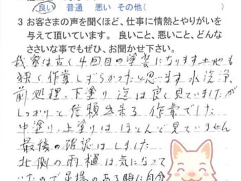 佐倉市新臼井田で外壁塗装をされたＴ様の声