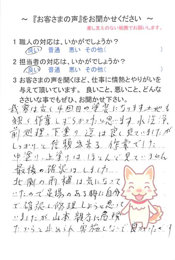   佐倉市新臼井田で外壁塗装をされたＴ様の声