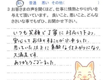 佐倉市染井野で外壁塗装をされたＳ様の声