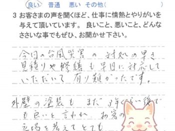 佐倉市宮前で外壁塗装をされたＹ様の声