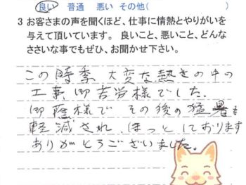 佐倉市井野で外壁塗装をされたＴ様の声
