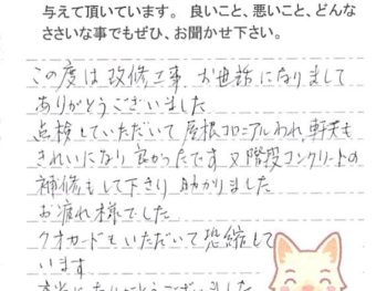 佐倉市八幡台で外壁塗装をされたＫ様の声